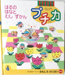 プチカ　1999年4月号