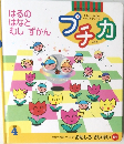 プチカ　1999年4月号