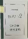 まんがノート2