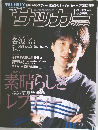サッカー　マガジン　1999年1月号