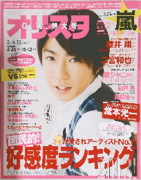オリスタ　嵐　2013年5月号