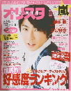 オリスタ　嵐　2013年5月号