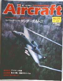 Aircraft　1989年5月　No.29
