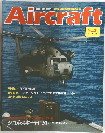 Aircraft　1989年5/16号　No.31