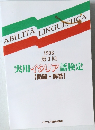 1996  第3回  実用イタリア語検定　【問題・解答】