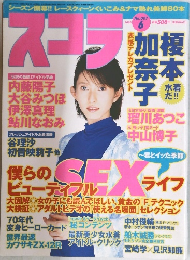 スコラ　2000年６月