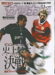 サッカーマガジン　1999年12月号