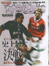 サッカーマガジン　1999年12月号