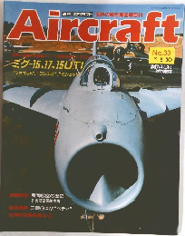 Aircraft　No. 33　1989年5/30号