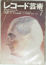 レコード芸術　1985年7月号