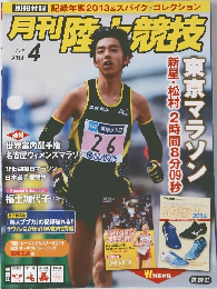 月刊陸上競技 2014年 4月