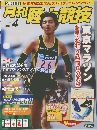 月刊陸上競技 2014年 4月