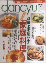 dancyu　1995年4月号