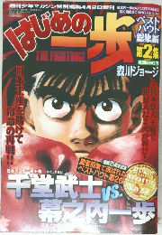 週刊少年マガジン特別編集4月2日増刊