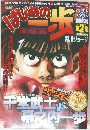 週刊少年マガジン特別編集4月2日増刊