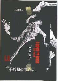  LUPIN THE IIIRD THE MOVIE 不死身の血族