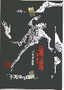  LUPIN THE IIIRD THE MOVIE 不死身の血族