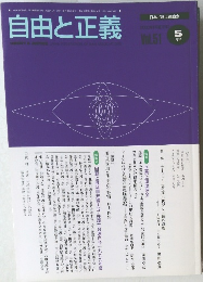 自由と正義　2000年5月号
