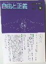 自由と正義　2000年5月号