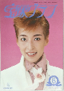 宝塚グラフ　1995年8月号