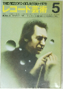 レコード芸術　1979年5月号