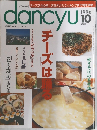 dancyu　1996年10月