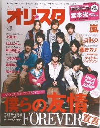 オリスタ　2010年3/8号