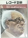 レコード芸術　1980年6月号