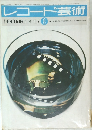 レコード芸術　1977年8月号