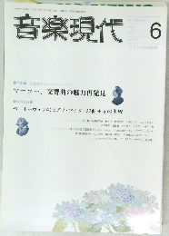 音楽現代　Vol.39  No.6  2009年6月号