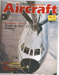 Aircraft　No.36　1989年6/20号