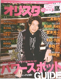 オリスタ　2010年3/1号