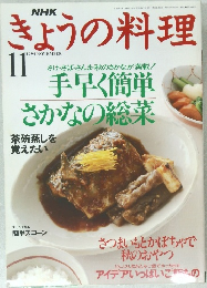きょうの料理　1994年11月号
