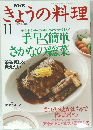 きょうの料理　1994年11月号