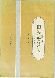標準日本史地図