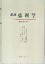 最新薬剤学　第5改稿版