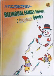 バイリンガルファミリー ~Bilingual Family~ BILINGUAL FAMILY Series  English Songs  