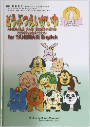 どうぶつえいかいわ  ANIMALS AND BEGINNING  CONVERSATION
