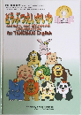 どうぶつえいかいわ  ANIMALS AND BEGINNING  CONVERSATION
