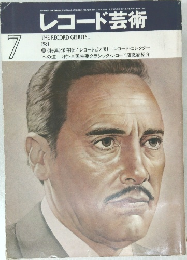 レコード芸術　1981年7月号