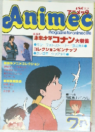 Animec アニメック　No.7　1979年10月号