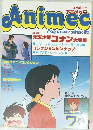 Animec アニメック　No.7　1979年10月号