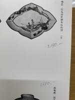 竹軒藏品展觀圖録