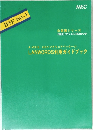 自習書シリーズ  NEC オフィスプロセッサ　LANWORD5 利用ガイドブック