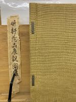 竹軒藏品展觀圖録