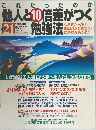 他人と10倍差がつく 勉強法　2002年5月　