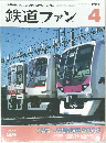 鉄道ファン　Vol.43　2003年4月号
