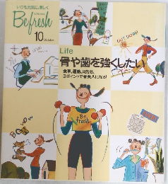 Life骨や歯を強くしたい