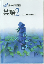 新中学問題集　英語2年　