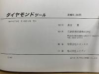 ダイヤモンドツール